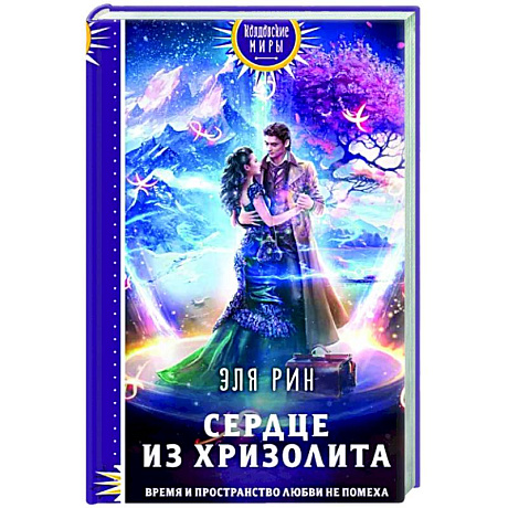 Фото Сердце из хризолита