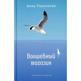 Волшебный магазин