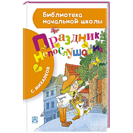Фото Праздник непослушания