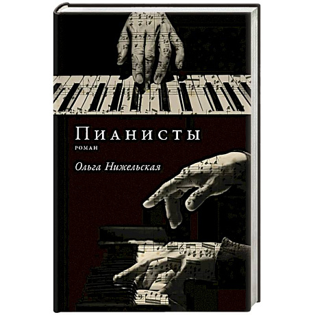 Фото Пианисты