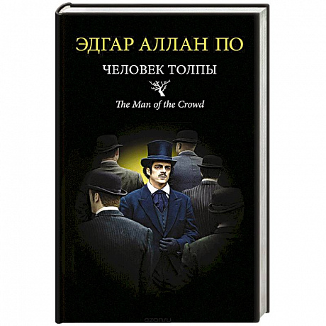 Фото Человек толпы