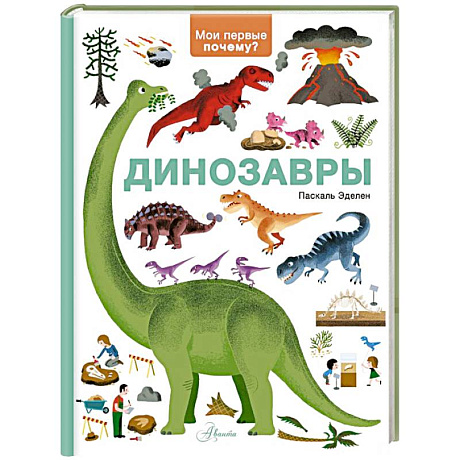 Фото Динозавры