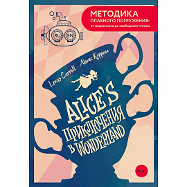 Alice's Adventures in Wonderland = Приключения Алисы в Стране чудес. А1+А2