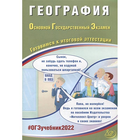 Фото ОГЭ-2022 География