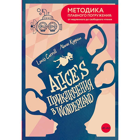Фото Alice's Adventures in Wonderland = Приключения Алисы в Стране чудес. А1+А2