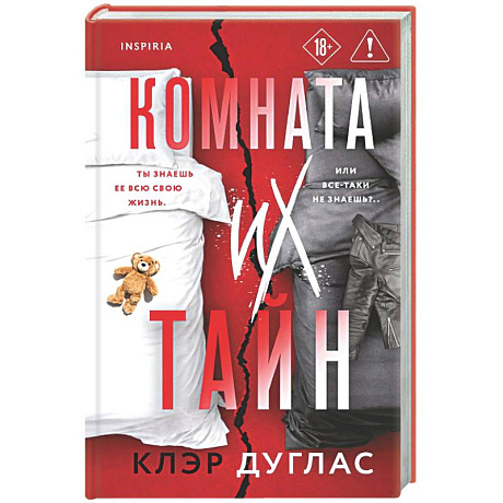 Фото Комната их тайн
