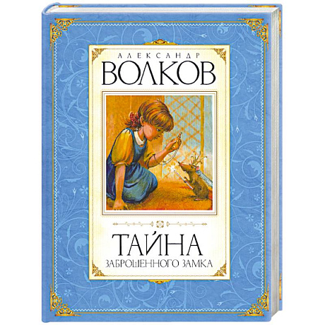 Фото Тайна заброшенного замка