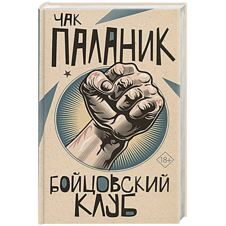 Фото Бойцовский клуб