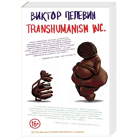 Фото Transhumanism inc.