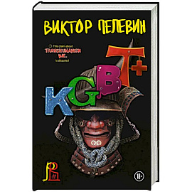 KGBT+