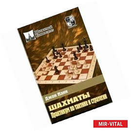 Практикум по тактике и стратегии