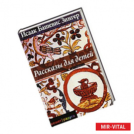 Рассказы для детей