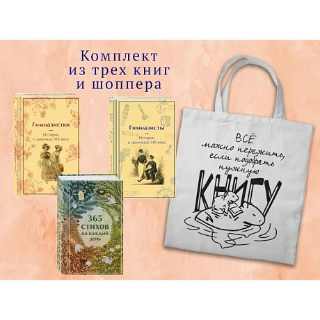 Фото Набор 'Истории о гимназистах и гимназистках'
