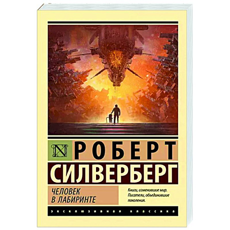 Фото Человек в лабиринте