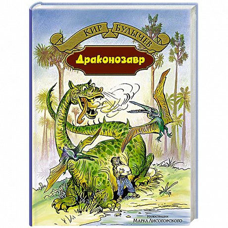 Фото Драконозавр