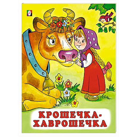 Фото Крошечка-хаврошечка