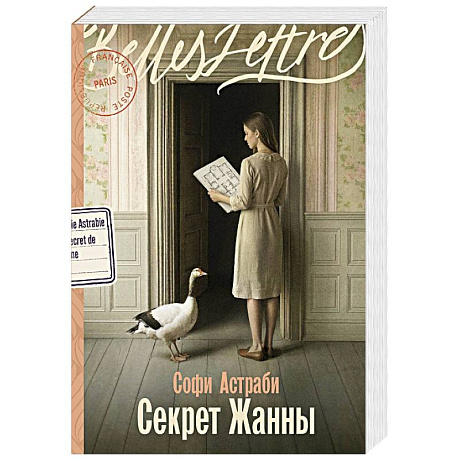 Фото Секрет Жанны