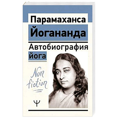 Фото Автобиография йога