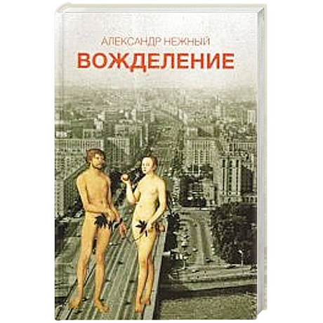 Фото Вожделение