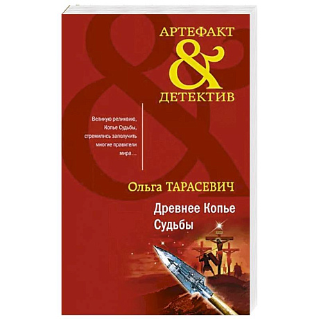 Фото Древнее Копье Судьбы