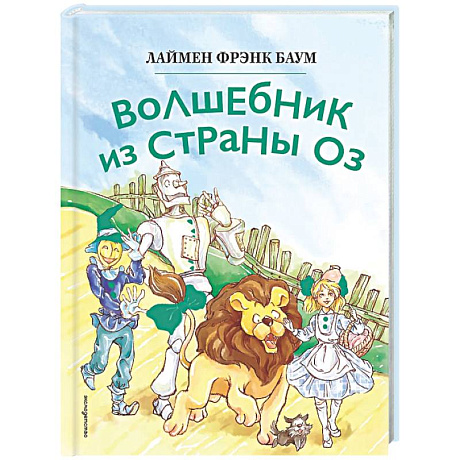 Фото Волшебник из страны Оз