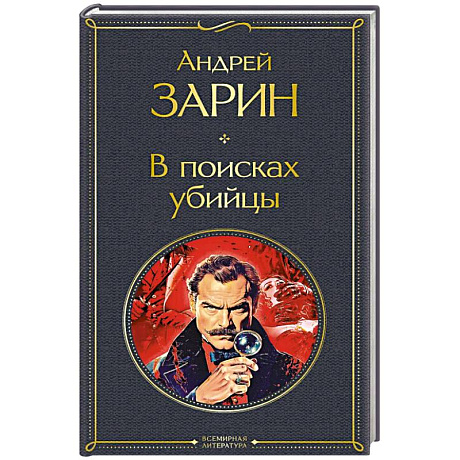 Фото В поисках убийцы (крупный шрифт)