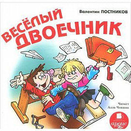 CDmp3 Весёлый двоечник