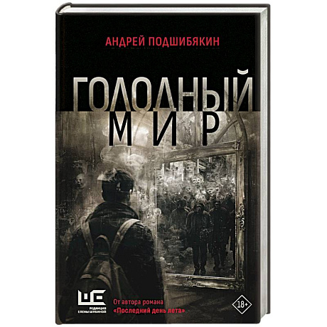 Фото Голодный мир