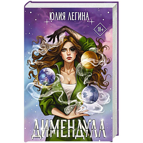 Фото Димендула