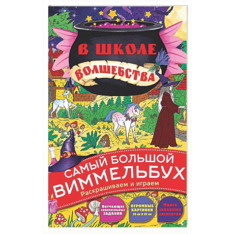 Фото В школе волшебства