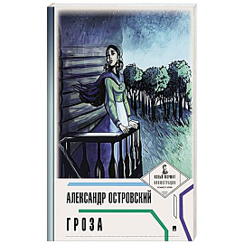 Гроза