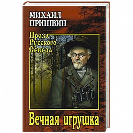Фото Вечная игрушка