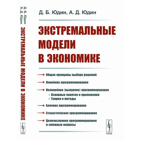 Фото Экстремальные модели в экономике