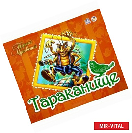 Тараканище
