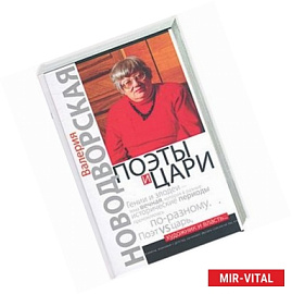 Поэты и цари