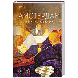 Амстердам