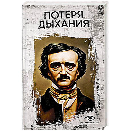 Фото Потеря дыхания