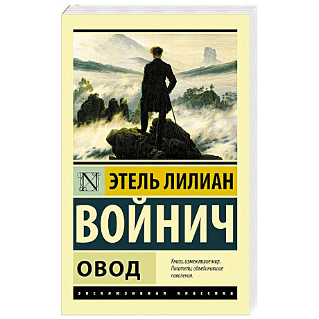Фото Овод