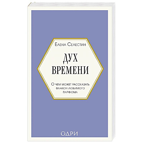 Фото Дух времени. О чем может рассказать флакон любимого парфюма