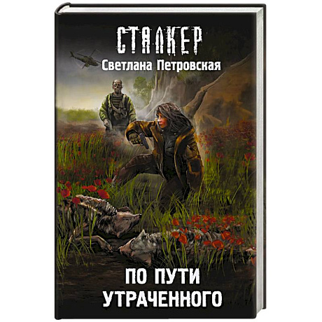Фото По пути утраченного