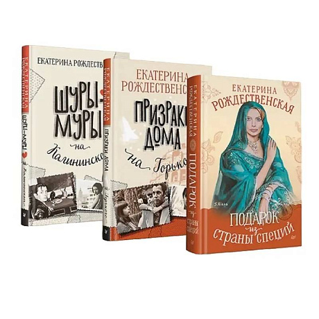 Фото Шуры-муры на Калининском. Призраки дома на Горького. Подарок из страны специй