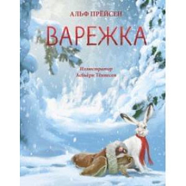 Варежка