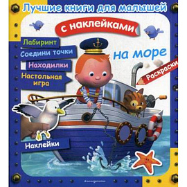 На море