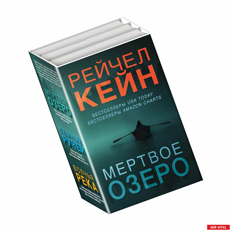 Фото Мертвое озеро. Комплект из 3-х книг