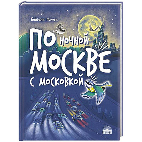 Фото По ночной Москве с Московкой