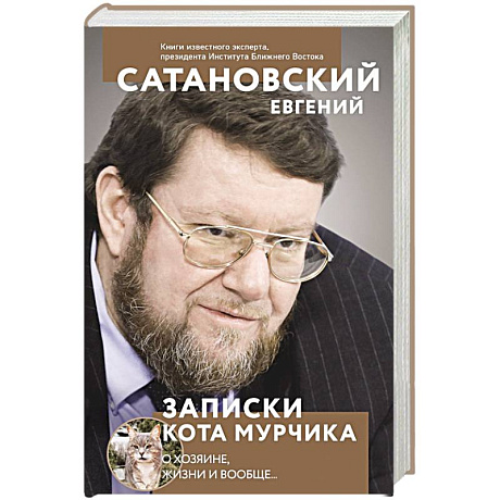 Фото Записки кота Мурчика