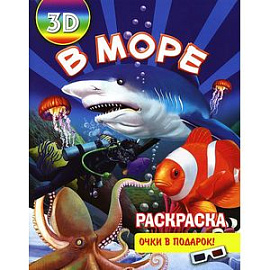 В море