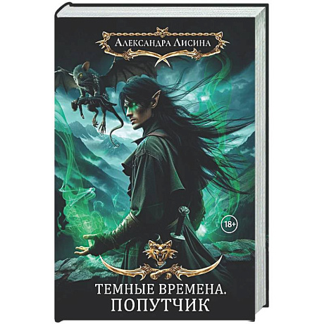 Фото Темные времена-2. Попутчик