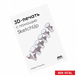 3D-печать с помощью SketchUp