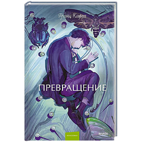Фото Превращение